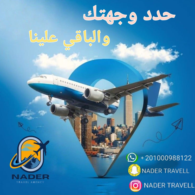 تأشيرات سياحية للدول العربية ودول الخليج