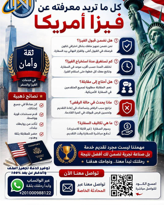 تأشيرة أمريكا للمغاربة - خدمات سياحية