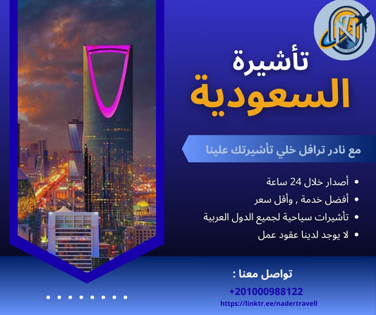 تنويه السعودية للمغاربة - خدمات سياحية سياحية 